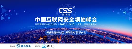 说明: C:\Users\E041888\Desktop\CSS大会\from client\CSS大会云安全分论坛材料\CSS大会画面（无二维码）.jpg